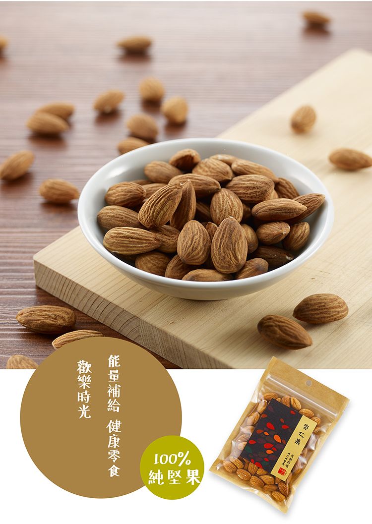 100%純堅果