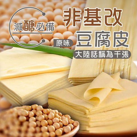 【上野物產】生酮減醣飲食 千張豆腐皮(120g±10%/40片/包) x5包 素食 低卡