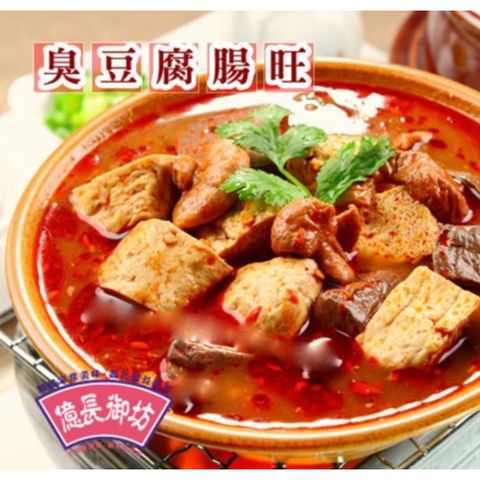 億長御坊 臭豆腐腸旺(500g)
