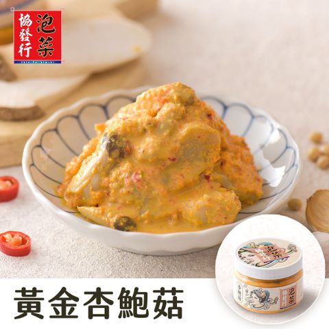 金門協發行 黃金杏鮑菇(420g/瓶)