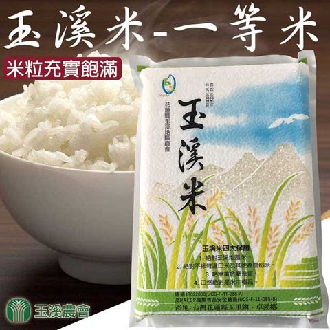 玉溪農會 玉溪CNS一等米 1.8kg-包(2包一組)