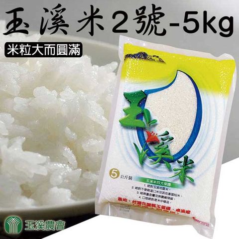 【玉溪農會】玉溪米台梗二號 5kg-包(2包一組)