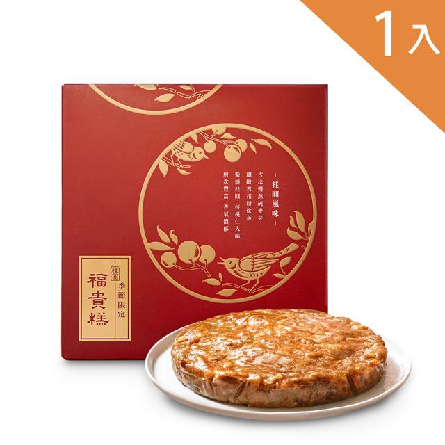 Fugui 福貴糕 桂圓福貴糕_單盒含提袋(600g)