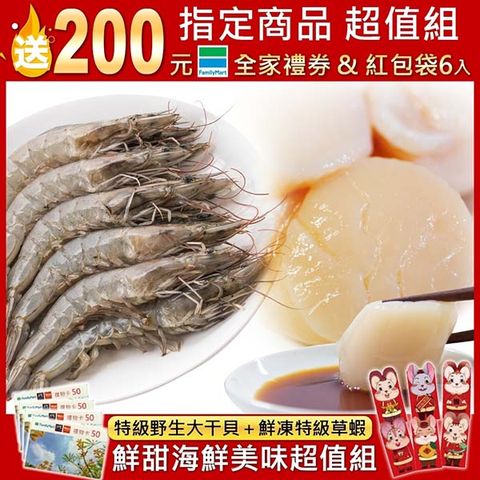 任選兩件送【海肉管家】新鮮圓扇貝肉500g+(8尾入草蝦2盒)