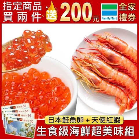 任選兩件送【海肉管家】北海道醬油澬鮭魚卵+L1天使紅蝦