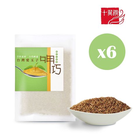 十翼饌 呷巧系列-台灣愛玉子 (30g)x6包(贈愛玉洗袋2入)