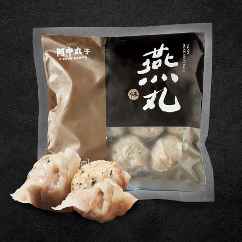 阿中丸子 【吉晟嚴選】手作燕丸(300g/包)