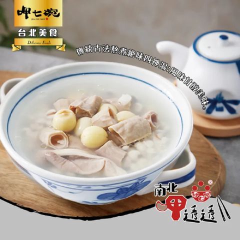 呷七碗 【吉晟嚴選】四神湯(650g)