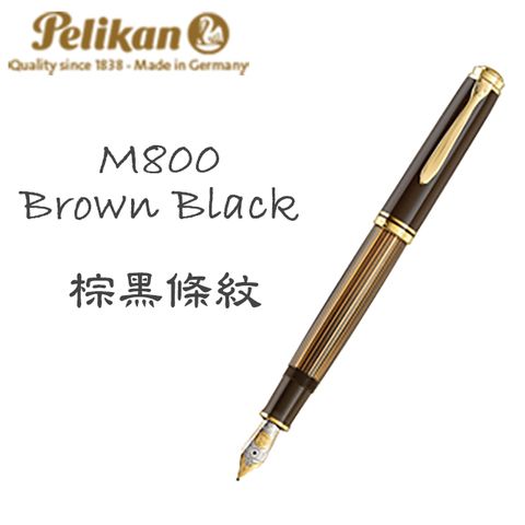 PELIKAN 百利金 M800 系列鋼筆 / 棕黑條紋 Brown Black 限定版