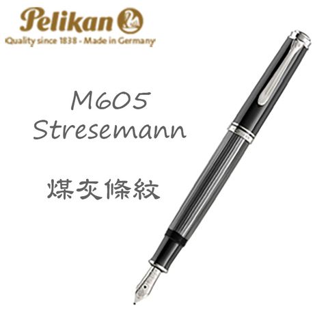 PELIKAN 百利金 M605 系列鋼筆 / 煤灰條紋 Stresemann 限定版