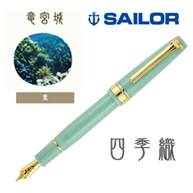 SAILOR 寫樂  《四季織系列鋼筆 - 傳統故事》春 / 龍宮城