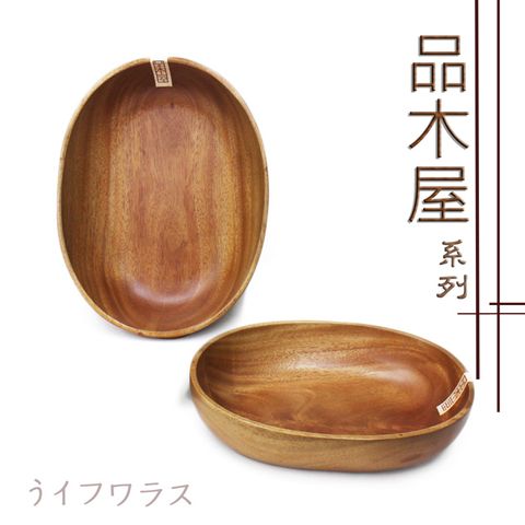 品木屋。橢圓深盤-中-2入組