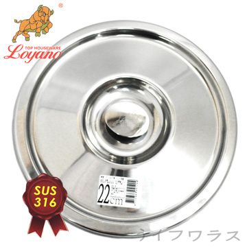 御鼎【316】10人份內鍋蓋-22cm-2入組