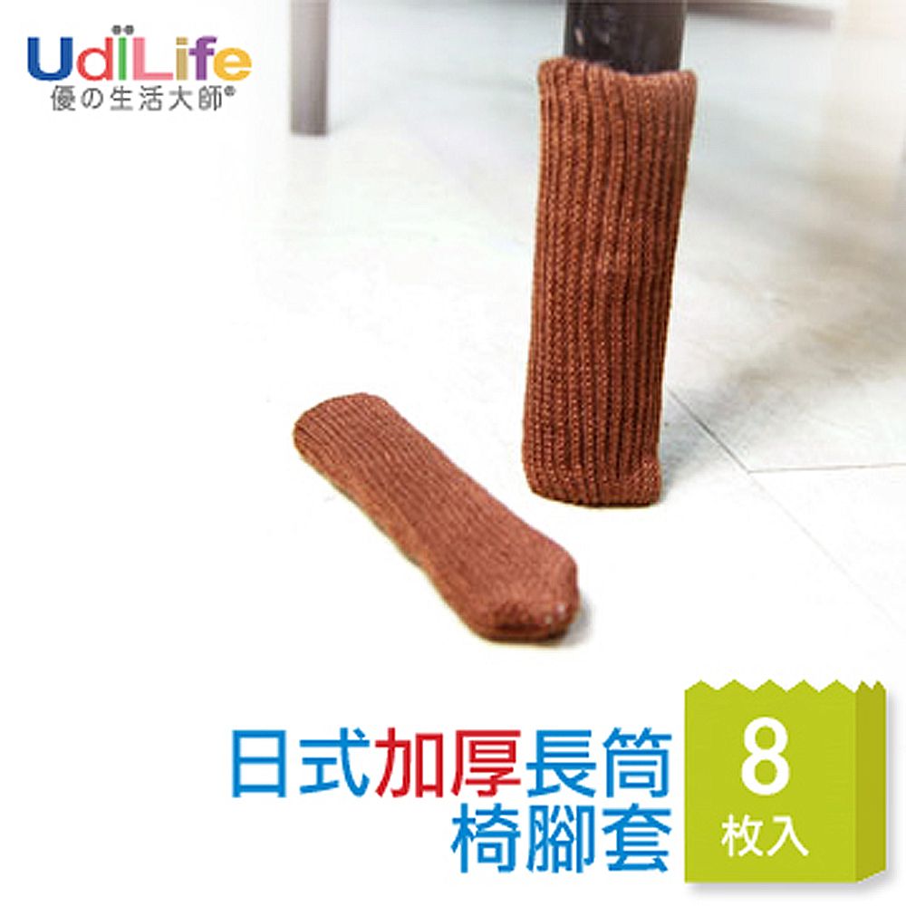  【一品川流】UdiLife 日式長筒椅腳套-加厚-48枚入