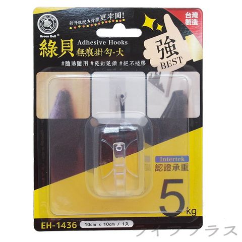 GREEN BELL 綠貝 【一品川流】無痕掛勾-大-1入X4組