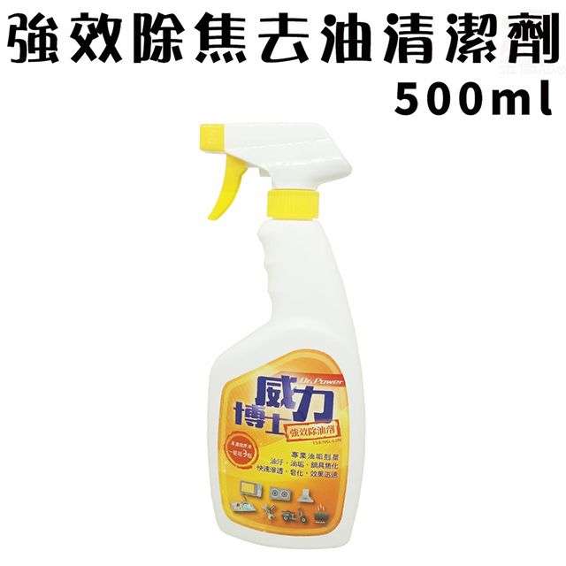 金德恩  台灣製造 強效除焦去油清潔劑1瓶500ml/SGS/廚房/工廠/汽車