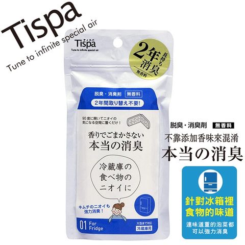 TISPA 無香味除臭劑 冰箱用