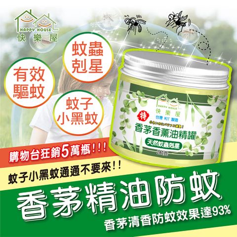 HAPPY HOUSE 蚊蟲剋星 香茅香薰油精罐(180G)6入
