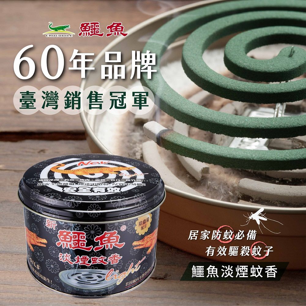 Crocodile 鱷魚牌 新鱷魚淡煙蚊香30卷鐵罐24入
