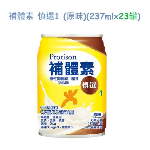 補體素 慎選1 (原味)(237mlx23罐)