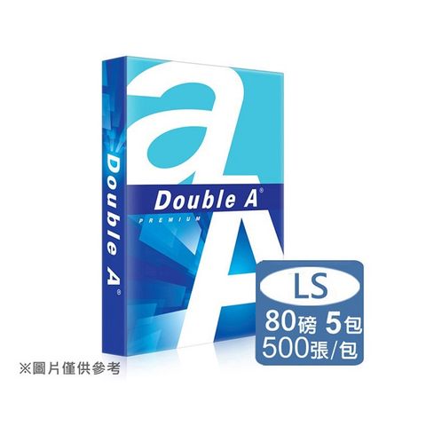 ★福利品出清★Double A-多功能影印紙LS 80G (5包/箱)