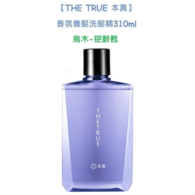  香氛養髮洗髮精310ml(烏木-逆齡甦)