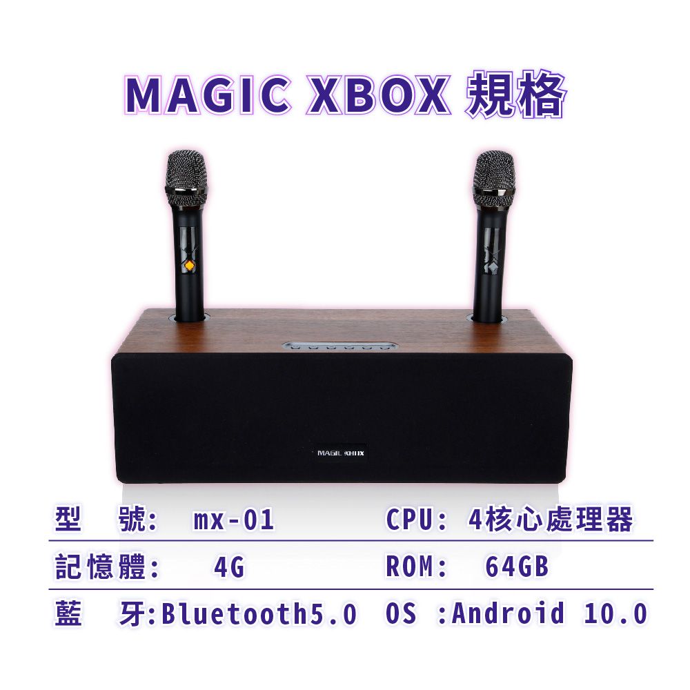 MAGIC XBOX 規格型號: mx-01記憶體: 4GMAGIL CPU:4核心處理器ROM:64GB藍 牙:Bluetooth5.0  :Android 10.0