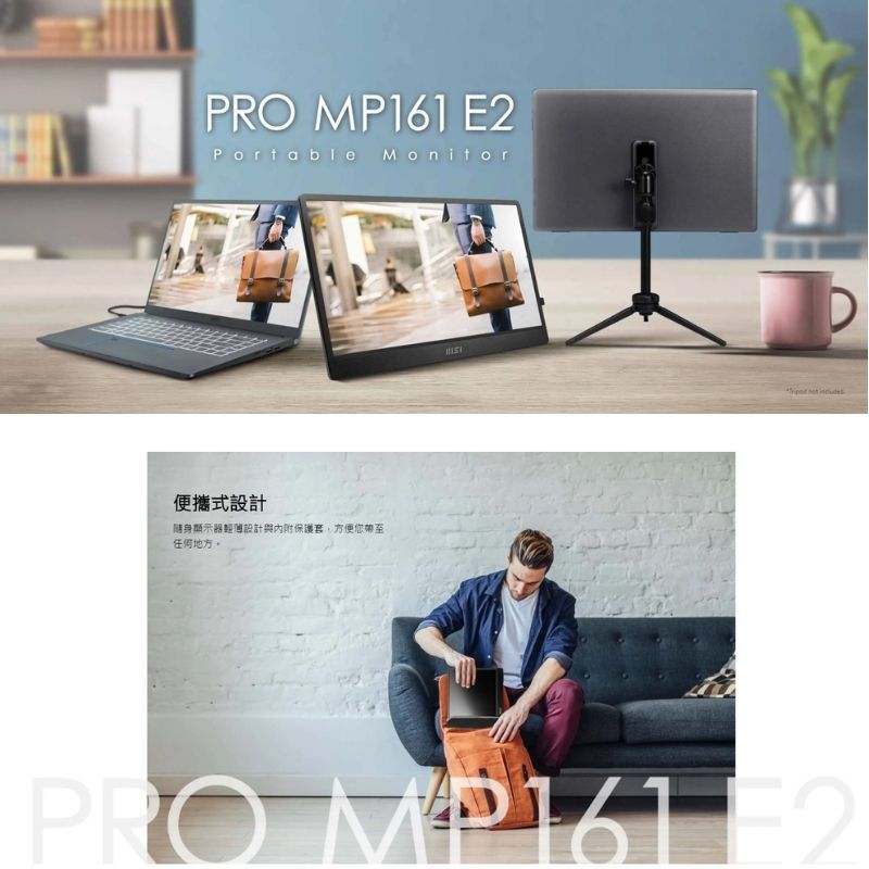 PRO MP161 E2Portable Monitor便攜式設計随身顯示器輕薄設計與內附保護套,方便您帶至任何地方PRO