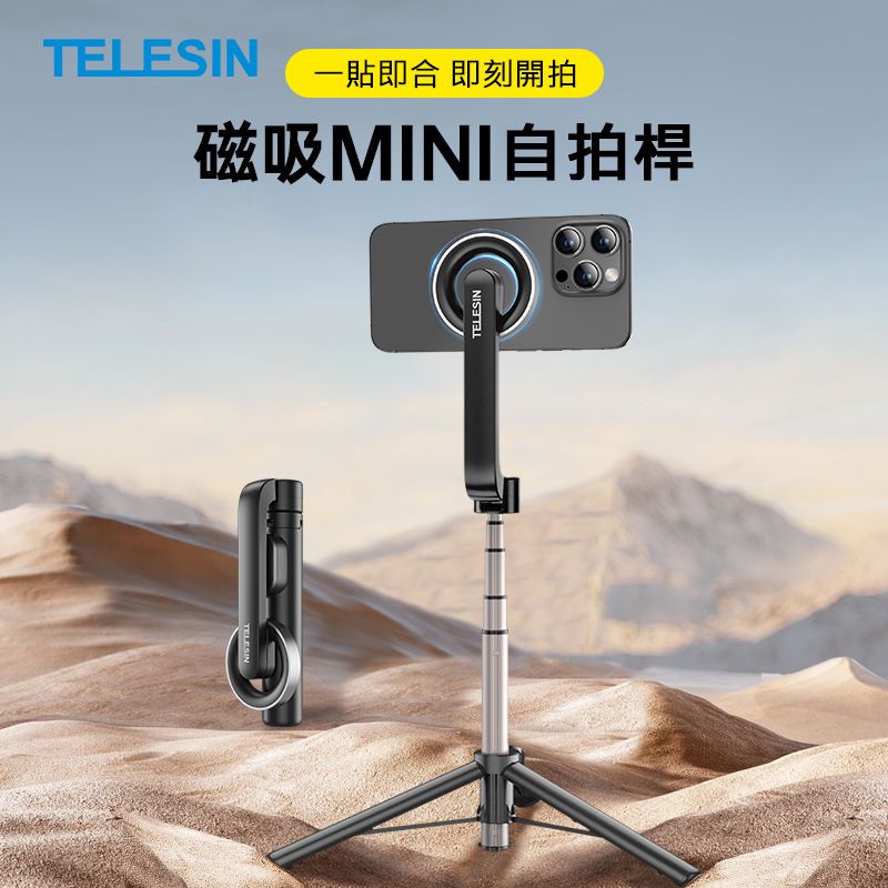 一貼即合 即刻開拍磁吸MINI自拍桿TELESINTELESIN