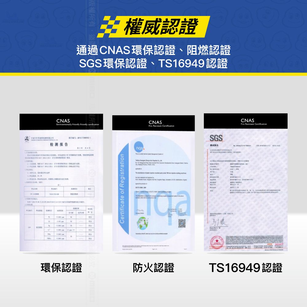 版權所有認證通過CNS環保認證、阻燃認證SGS環保認證、TS16949認證CNS friendly friendly CNAS  检测   A)   ACertificate of Registrationnga環保認證防火認證SGS报告 CNASFire Resistant TS16949 認證