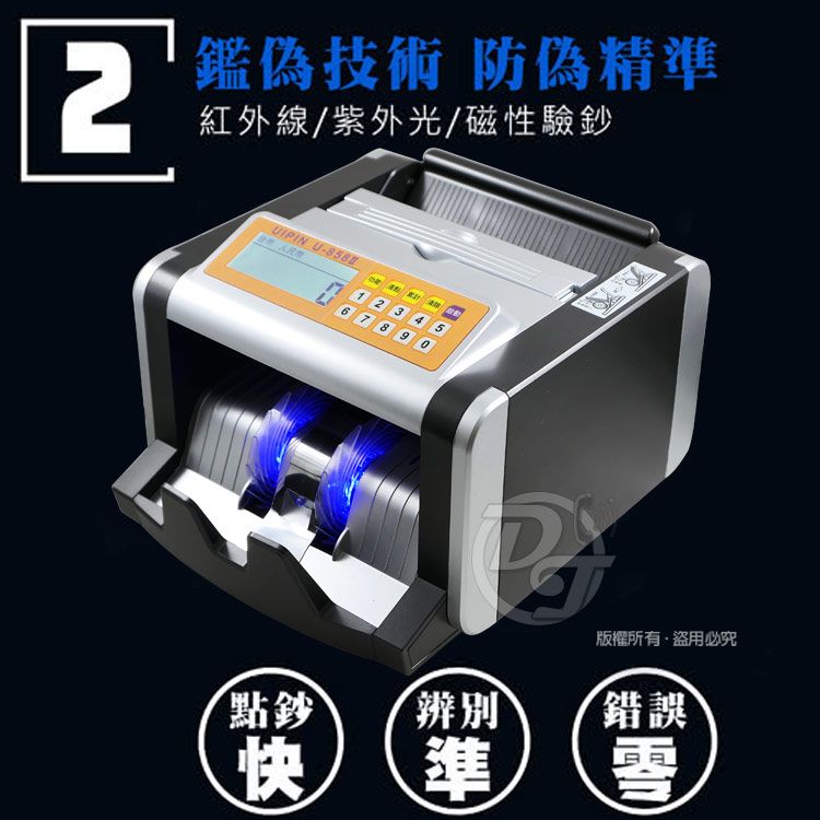 鑑偽技術 防偽精準紅外線/紫外光/磁性驗鈔UIPIN U- 2點鈔快版權所有盜用必究辨别錯誤準