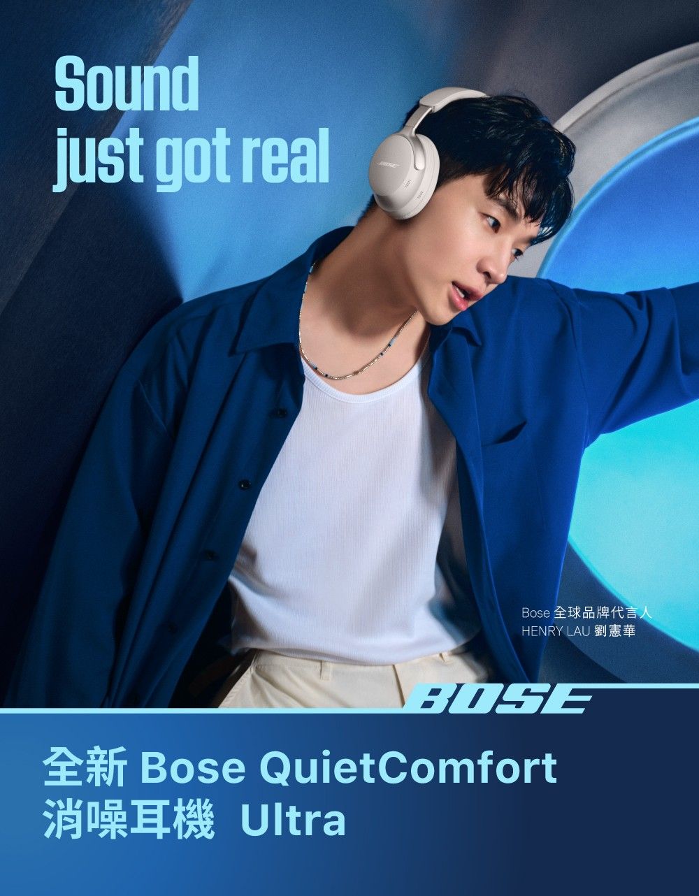 Soundjust got realBose 全球品牌代言人HENRY LAU 劉憲華 Bose QuietComfort消噪耳機 Ultra