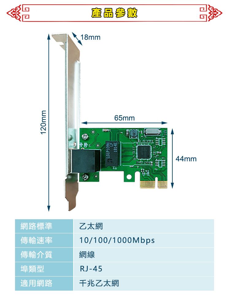 120mm網路標準乙太網傳輸速率10/100/1000Mbps傳輸介質網線埠類型RJ-45適用網路千兆乙太網產品參數65mm44mm