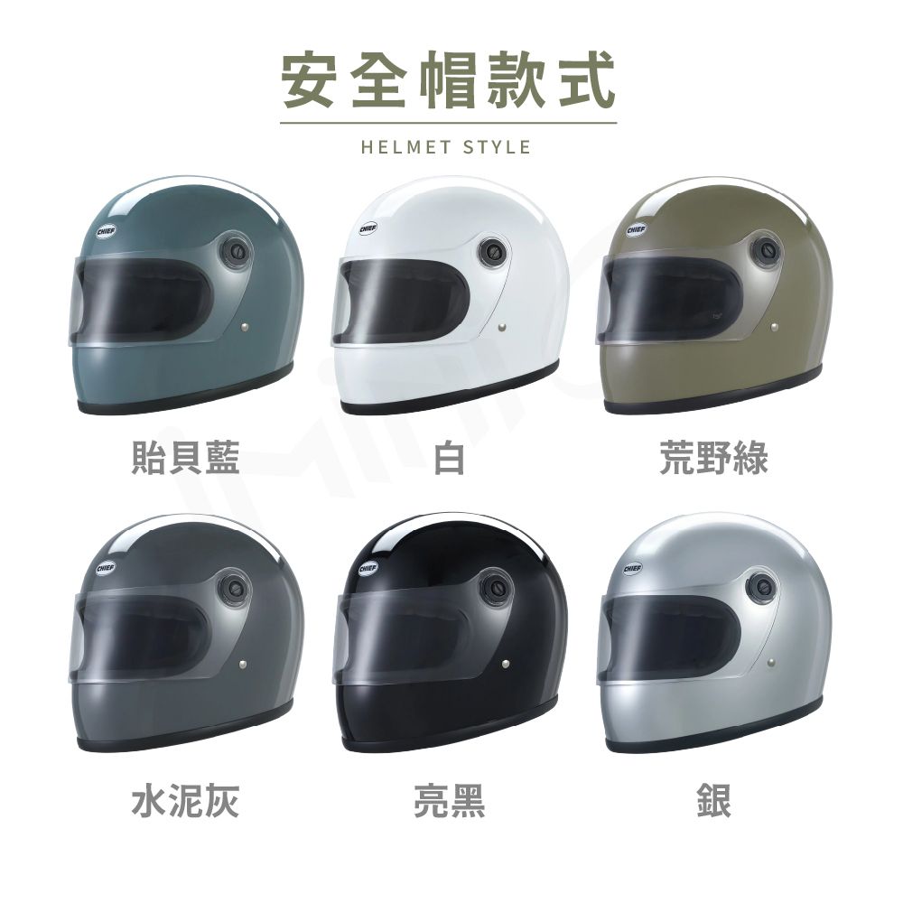 安全帽款式HELMET STYLE貽貝藍白荒野綠水泥灰亮黑銀