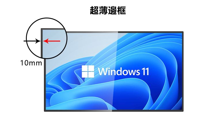 超薄邊框10mmWindows 11