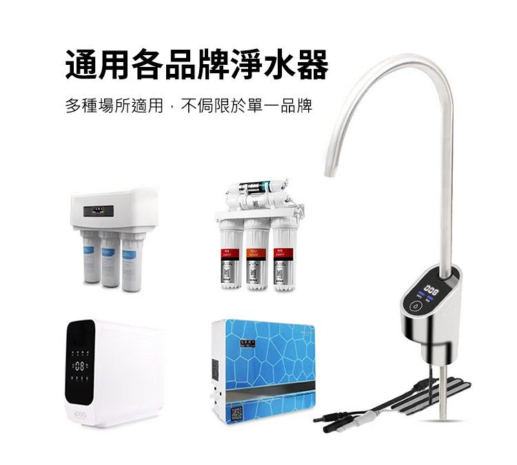 通用各品牌淨水器多種場所適用,不侷限於單一品牌