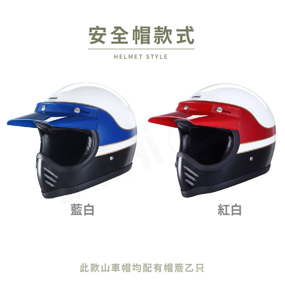 藍白安全帽款式HELMET STYLE此款山車帽均配有帽簷乙只紅白