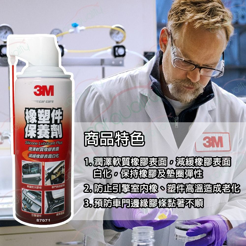 3Mcar care橡塑保養劑Silicone Lubricant Plus潤澤軟質橡膠表面商品特色3M減緩橡膠表面車窗防水引擎塑件87971車門膠條1.潤澤軟質橡膠表面,減緩橡膠表面白化保持橡膠及墊圈彈性2.防止引擎室内橡、塑件高溫造成老化3.預防車門邊緣膠條黏著不順