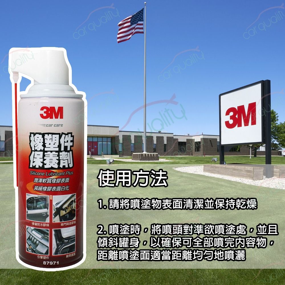 3M care橡塑件保養劑Silicone Lubricant Plus潤澤軟質橡膠表面減緩橡膠表面白化防水引擎塑件87971車門膠條使用方法3M1.請將噴塗物表面清潔並保持乾燥2. 噴塗時將噴頭對準欲噴塗處並且傾斜罐身以確保可全部噴完内容物距離噴塗面適當距離均勻地噴灑car