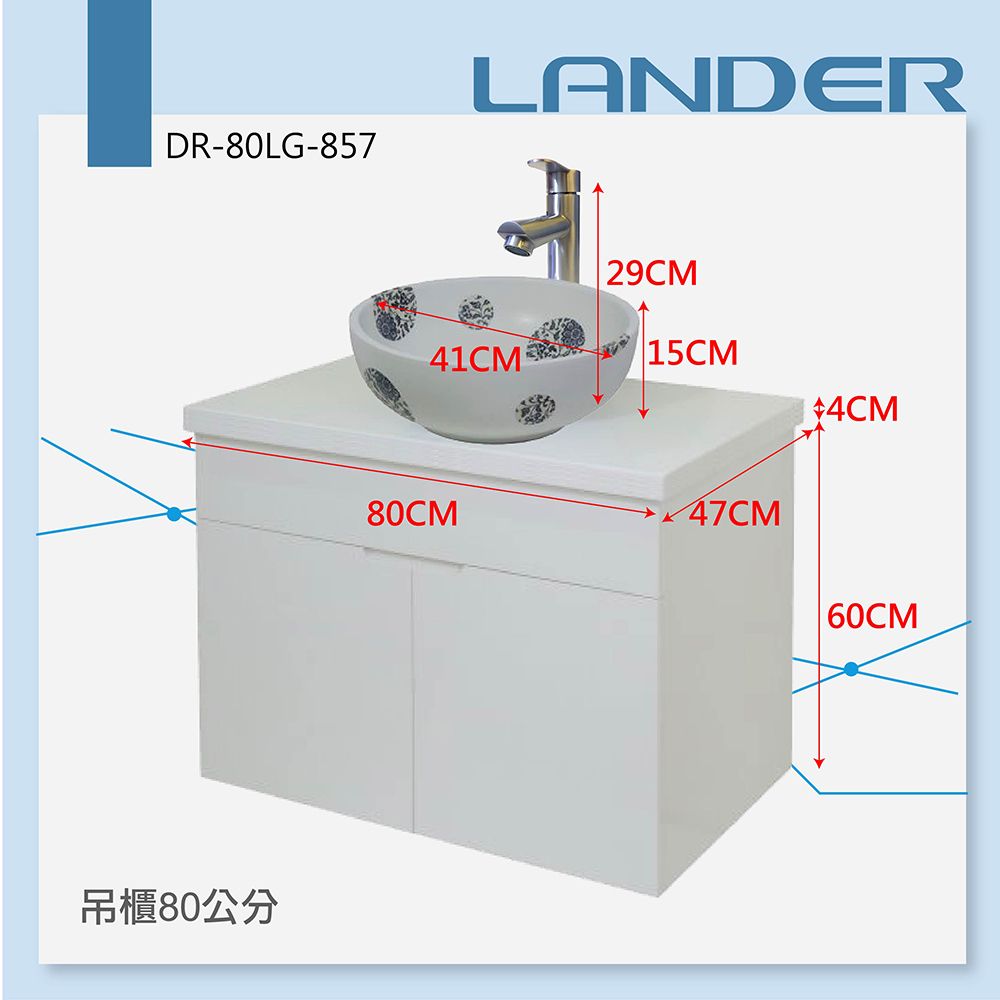 DR-80LG-857吊櫃80公分LANDER41CM29CM15CM4CM80CM47CM60CM