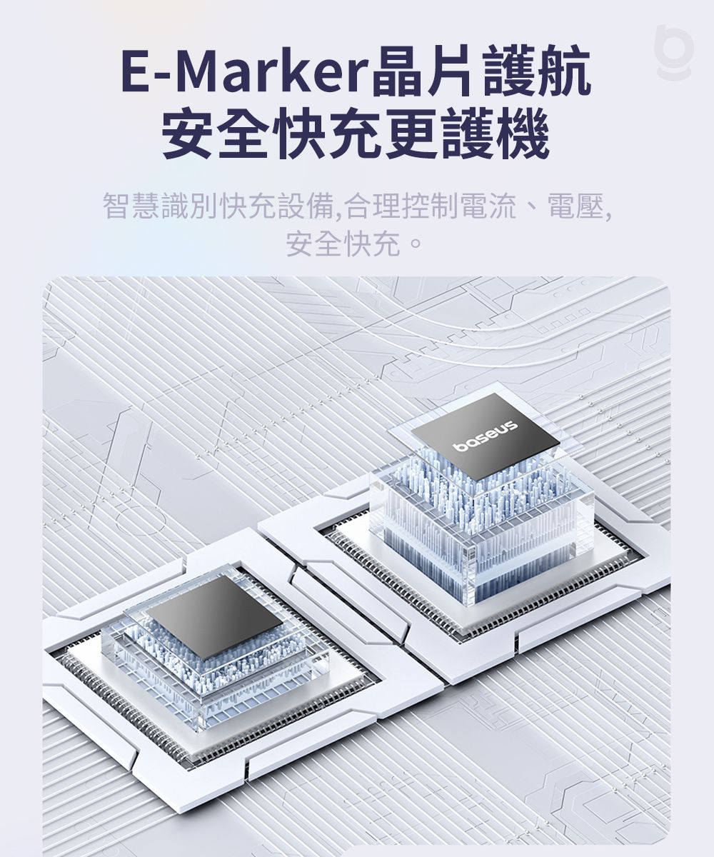 E-Marker晶片護航安全快充更護機智慧識別快充設備,合理控制電流、電壓,安全快充。boseus