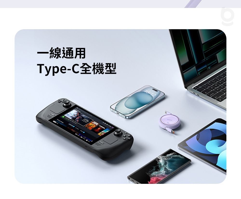 一線通用Type-C全機型