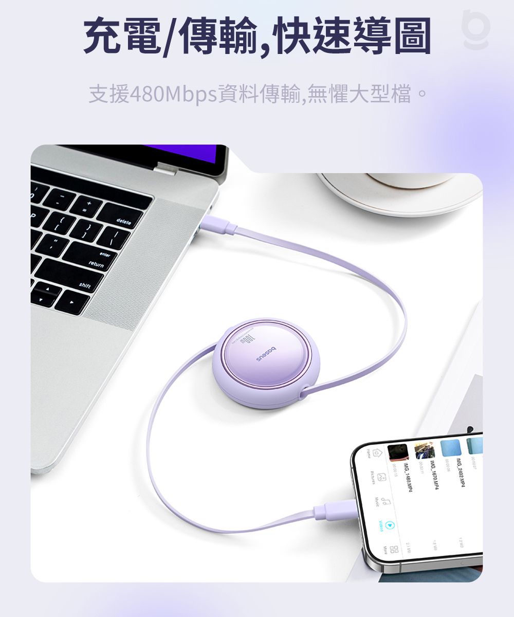 充電/傳輸,快速導圖支援480Mbps資料傳輸,無懼大型檔。deletereturnshiftIMG_1670 MP4 IMG_14.MP488G_2492.MP4