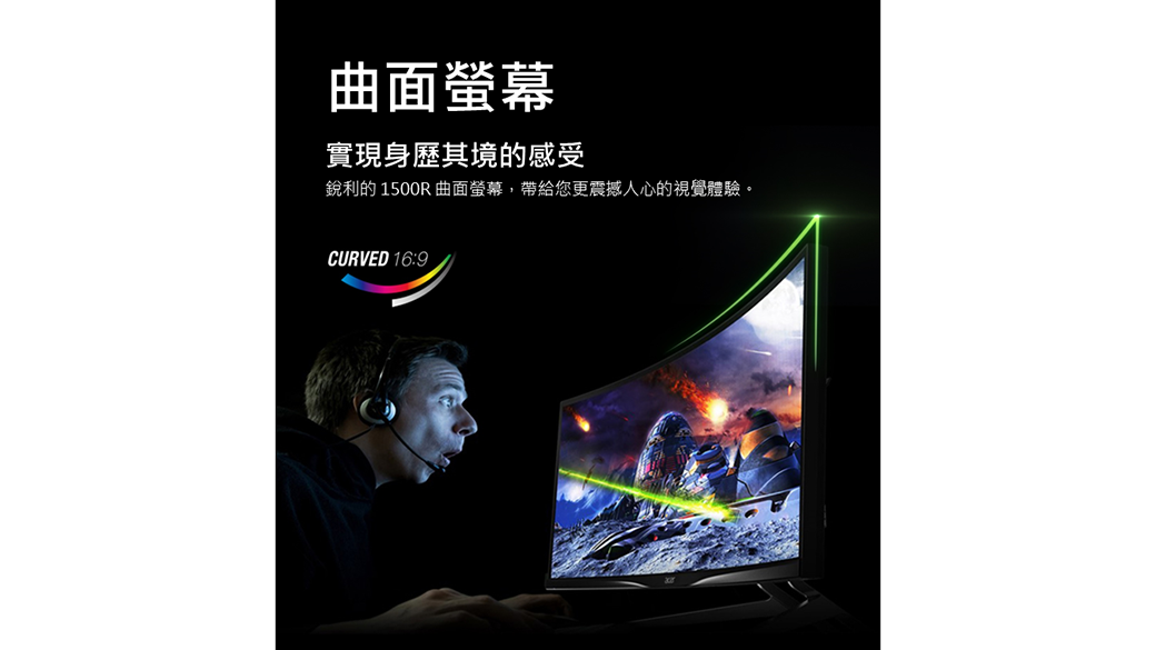 曲面螢幕實現身歷其境的感受銳利的 1500R 曲面螢幕,帶給您更震撼人心的視覺體驗。CURVED 16:9