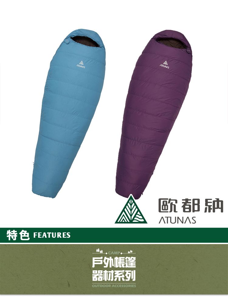 ATUNASATUNAS特色 FEATURES CAMP戶外帳篷器材系列OUTDOOR ACCESSORIES歐都钠ATUNAS