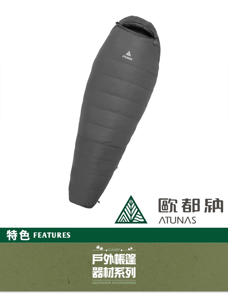 ATUNAS特色 FEATURESCAMP戶外帳篷器材系列OUTDOOR ACCESSORIES歐都納