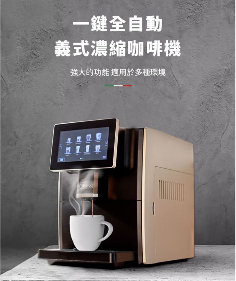 一鍵全自動義式濃縮咖啡機強大的功能 適用於多種環境3