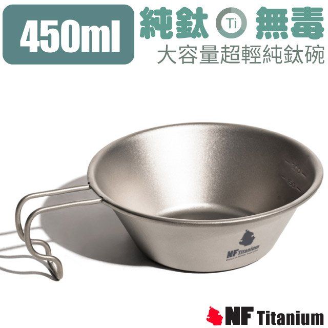 450mm 純鈦無毒大容量超輕純鈦碗NF Titanium