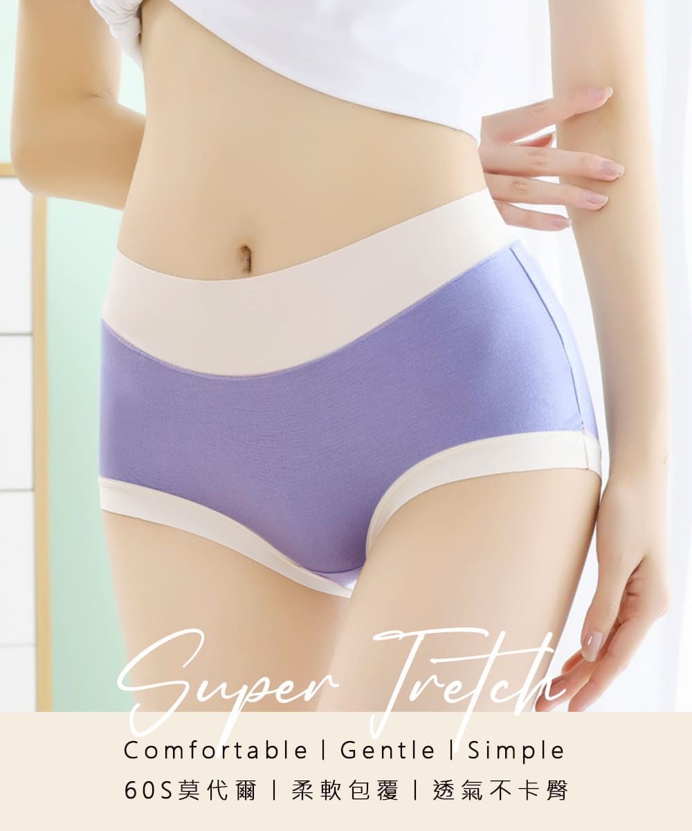 Super Comfortable  Gentle  Simple60S莫代爾柔軟包覆透氣不卡臀