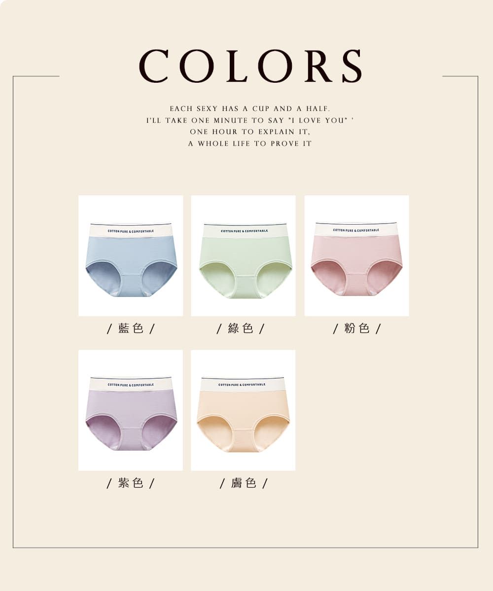 COLORSEACH SEXY HAS A CUP AND A HALF TAKE ONE MINUTE TO SAY I LOVE YOUONE HOUR TO EXPLAIN ITA WHOLE LIFE TO PROVE IT         / 藍色 // 綠色 // 粉色/COTTON   COTTON  & / 紫色 // 膚色 /